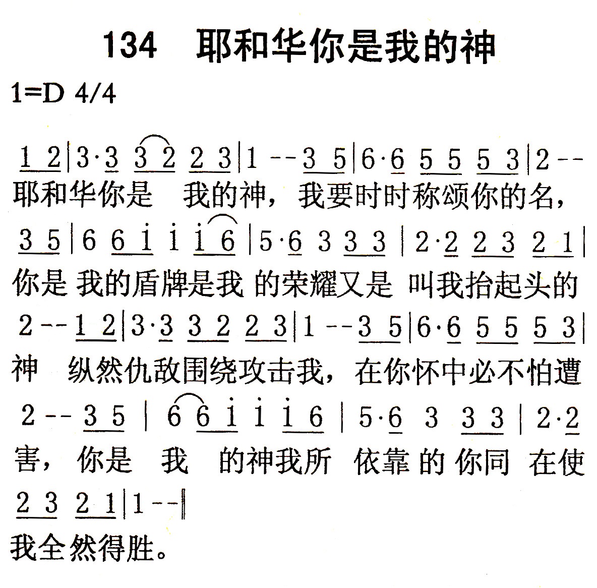 耶和华你是我的神 第 1 页