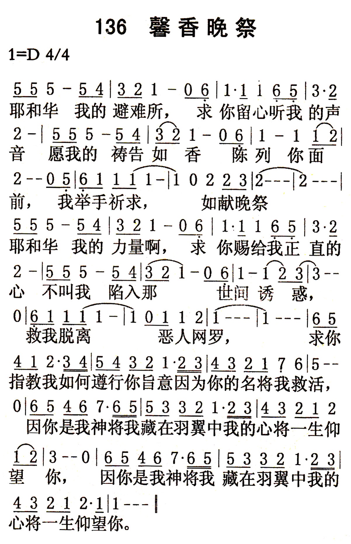 馨香晚祭 第 1 页