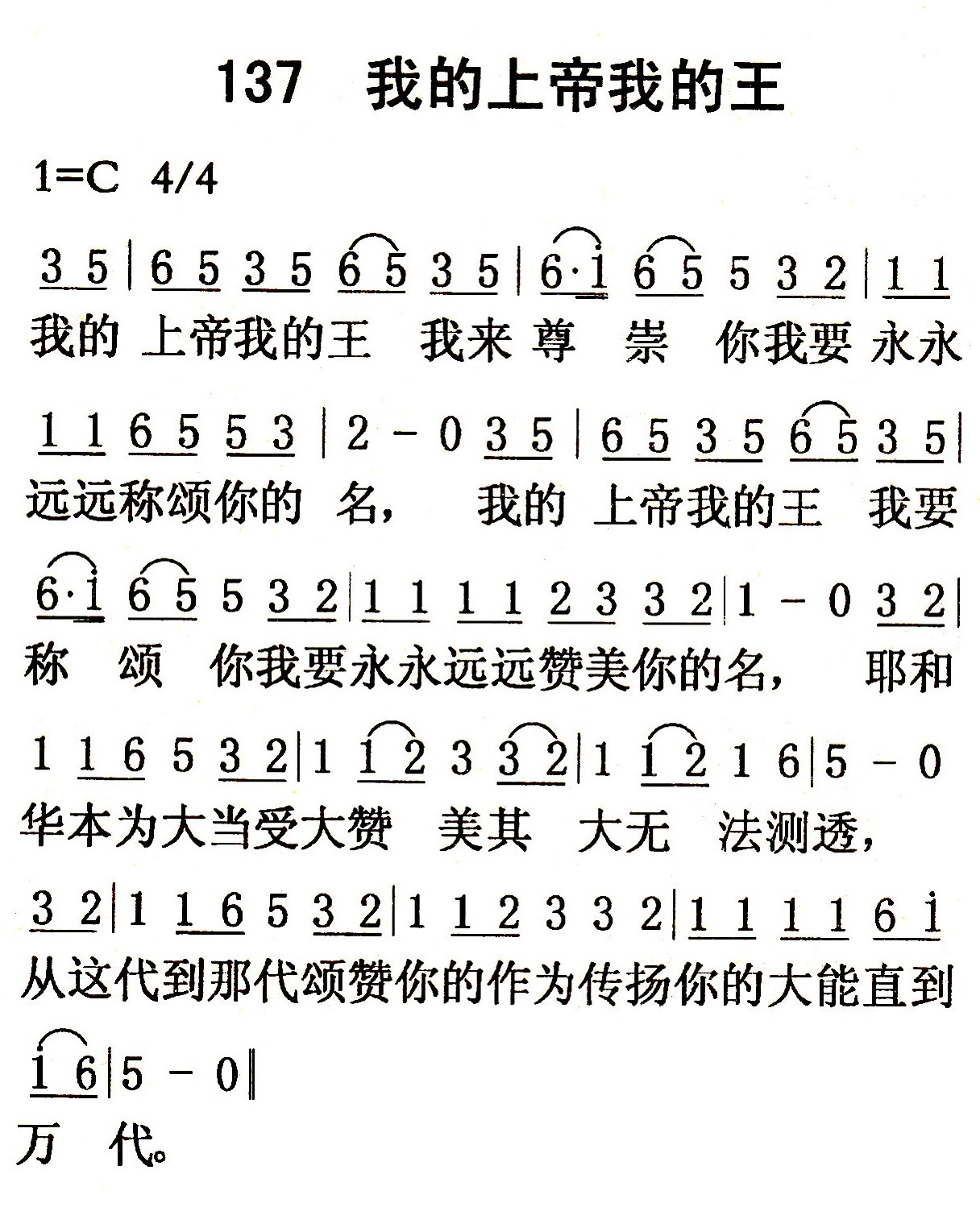我的上帝我的王 第 1 页