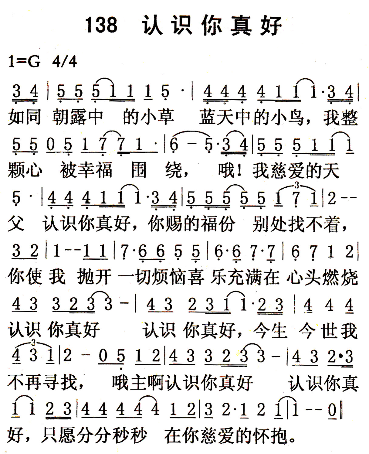 认识你真好 第 1 页