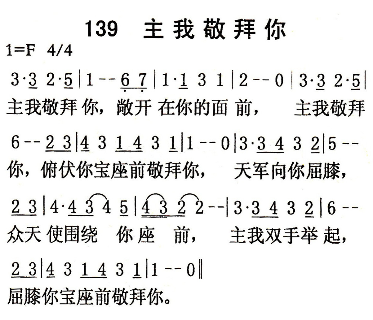 主我敬拜你 第 1 页
