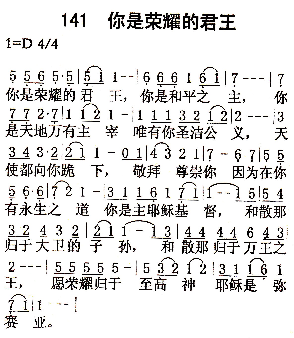你是荣耀的君王 第 1 页