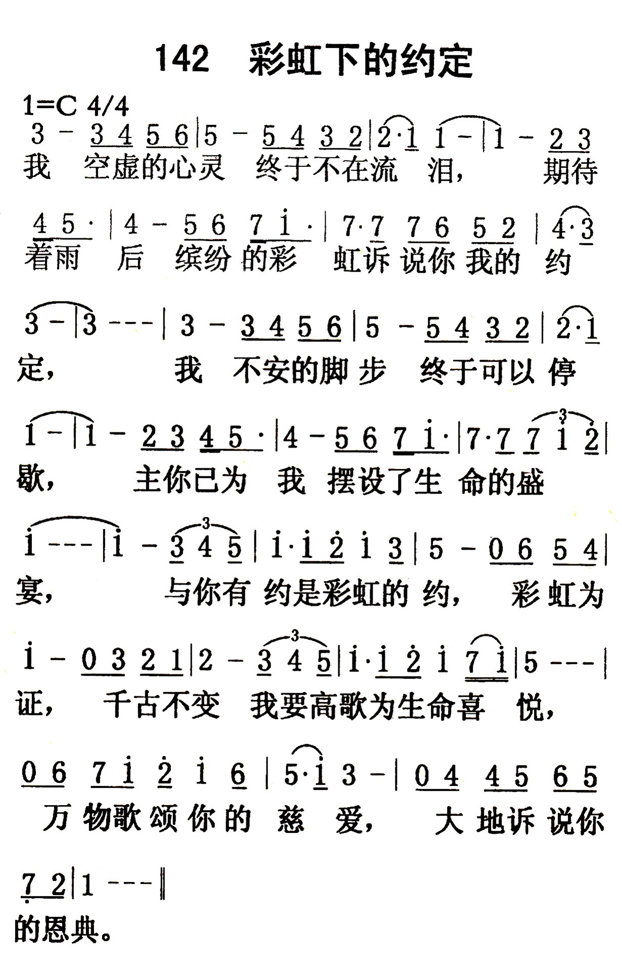 彩虹下的约定 第 1 页