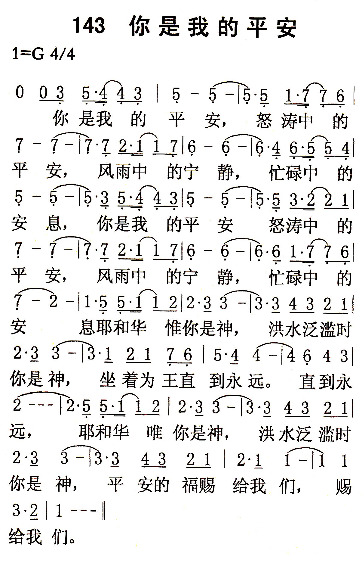你是我的平安 第 1 页