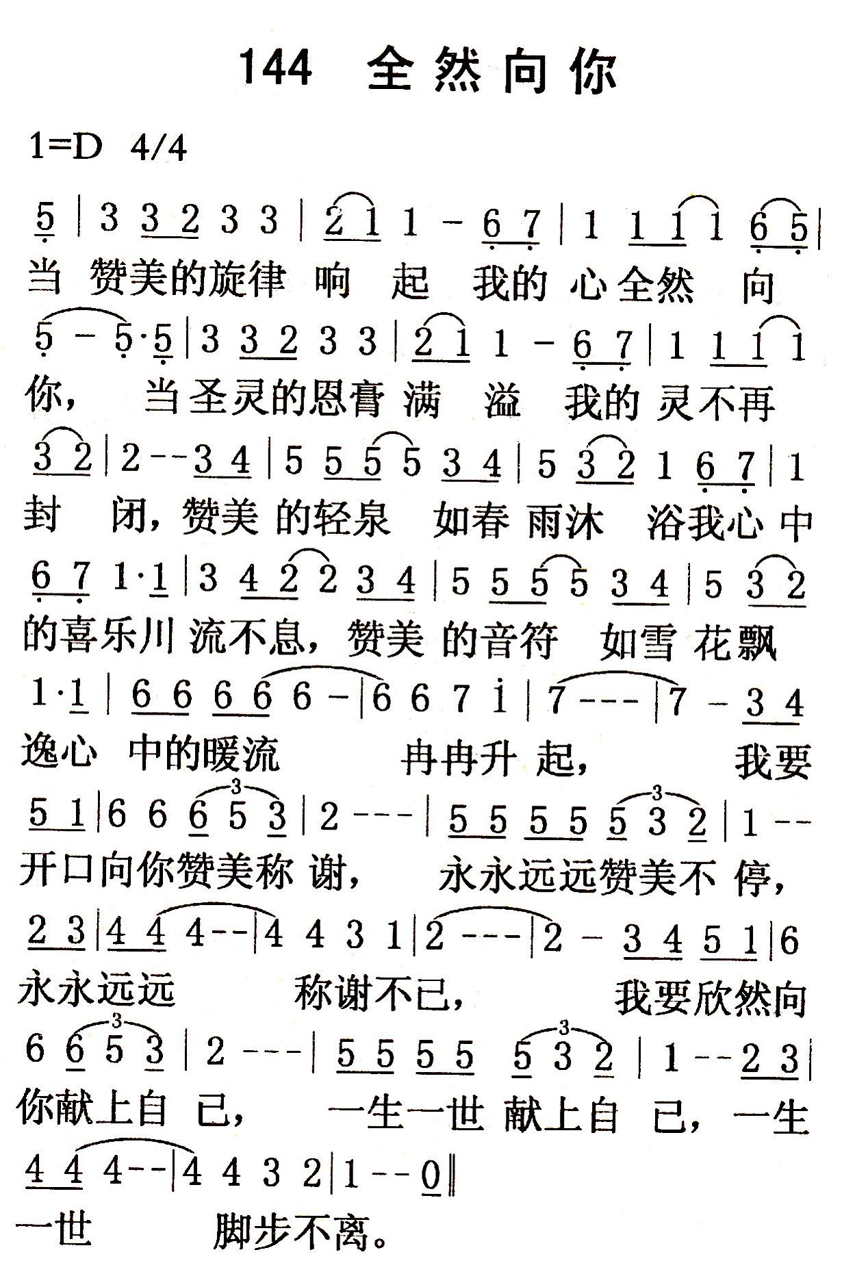 全然向你 第 1 页