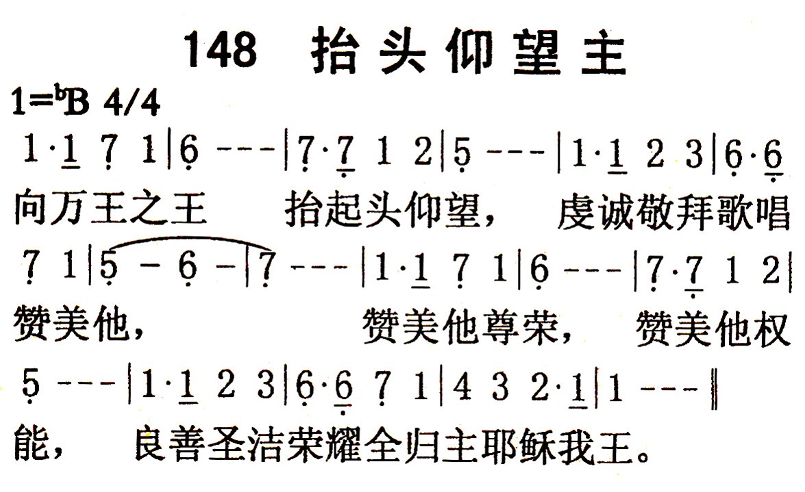 抬头仰望主 第 1 页