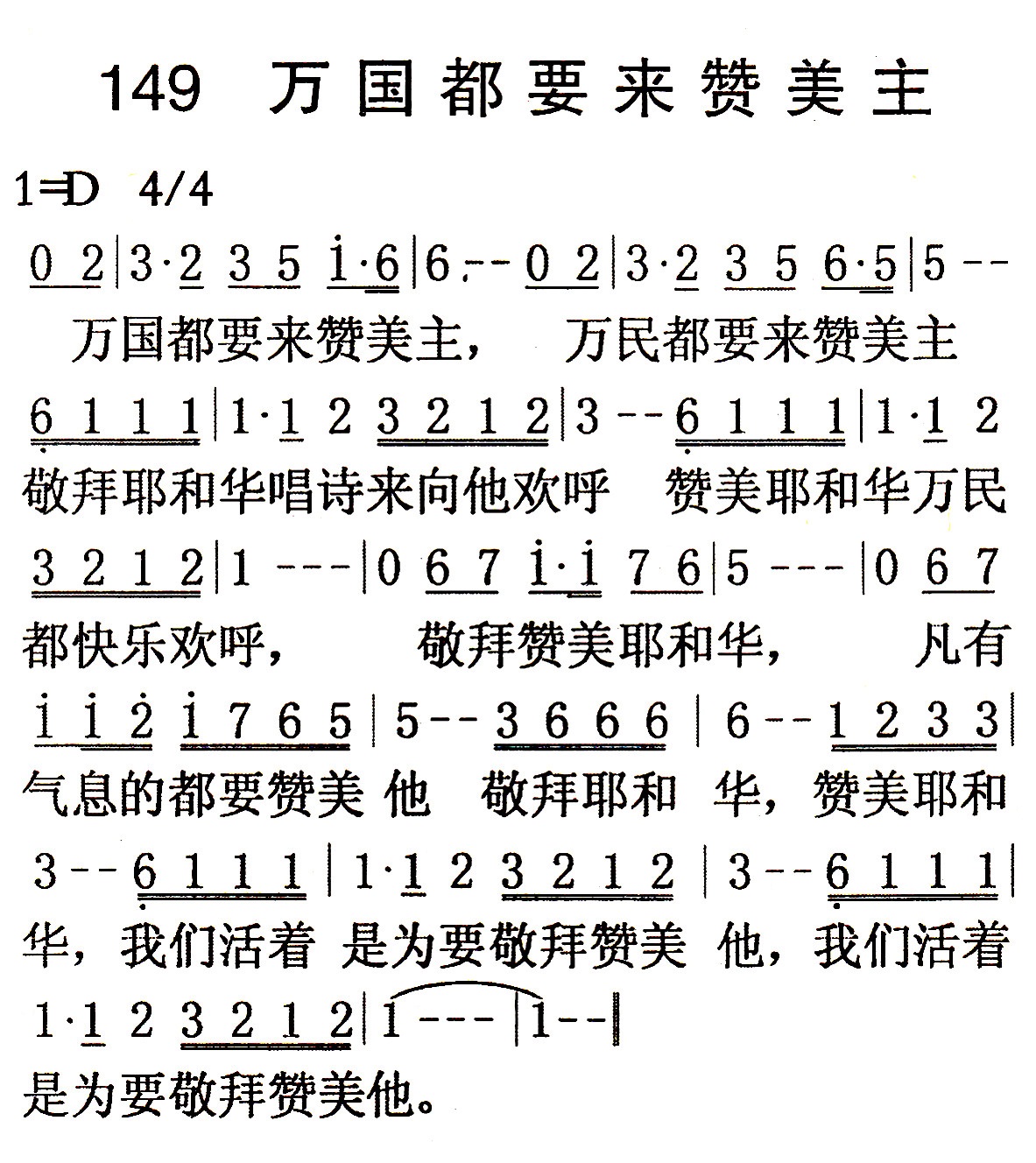 万国都要来赞美主 第 1 页