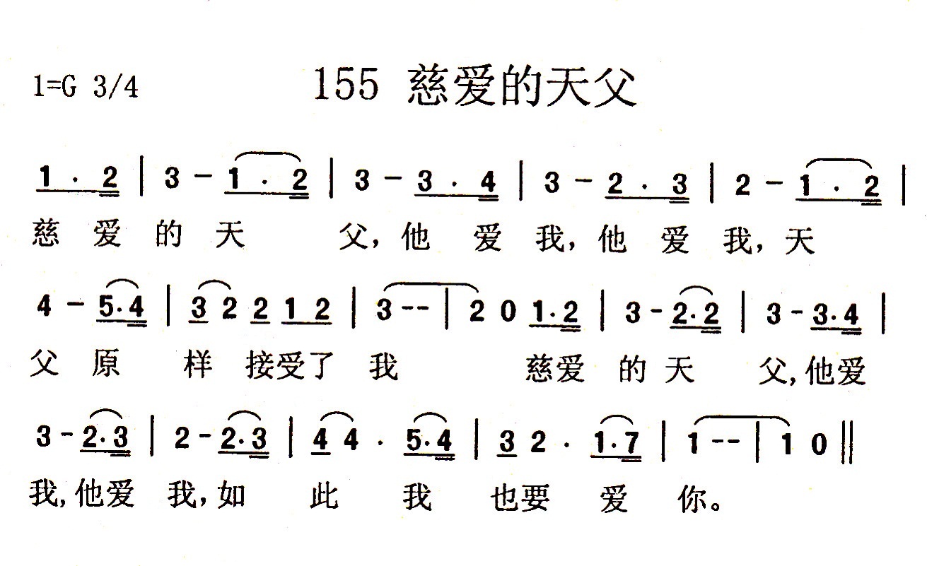 慈爱的天父 第 1 页