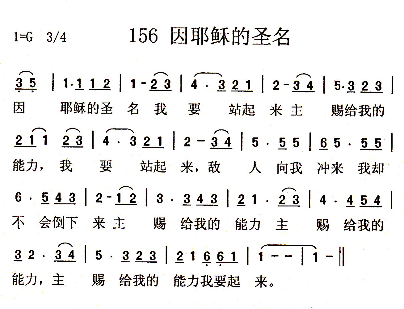 因耶稣的圣名 第 1 页