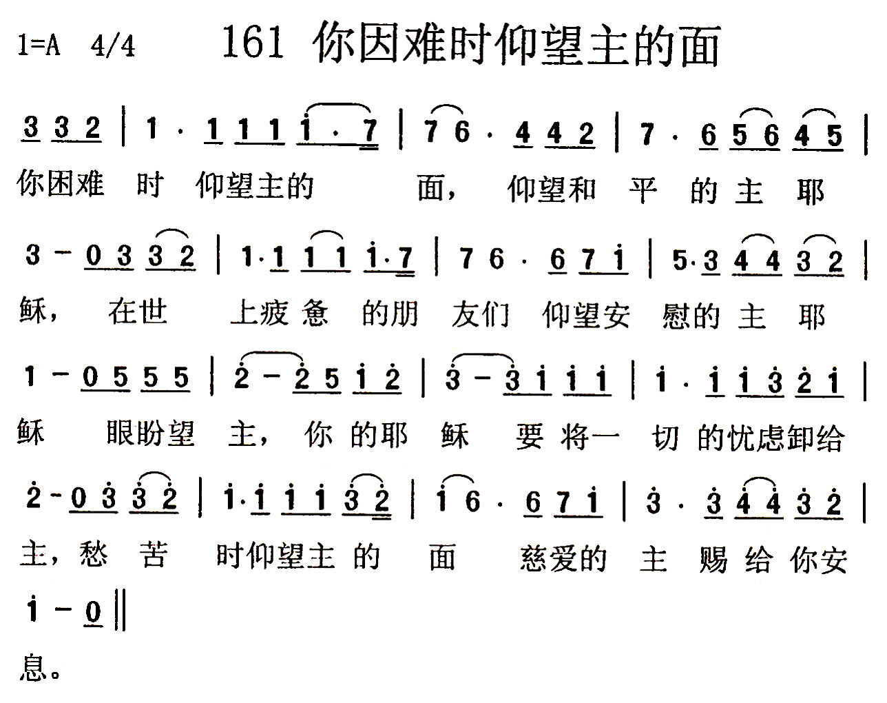 你困难时仰望主的面 第 1 页