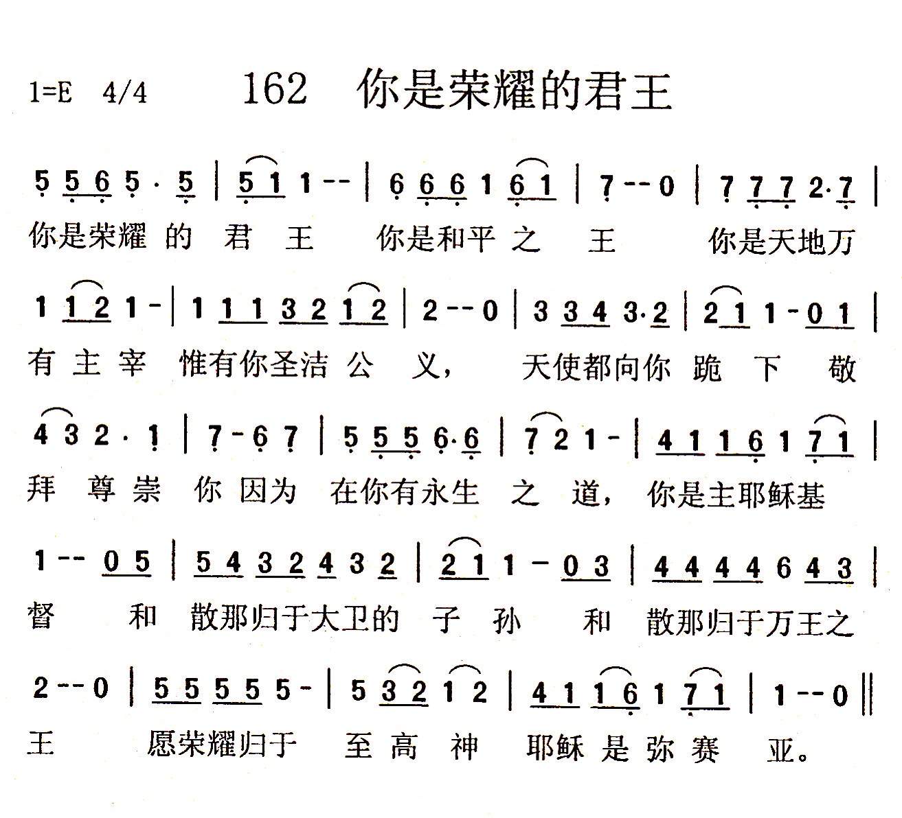 你是荣耀的君王 第 1 页