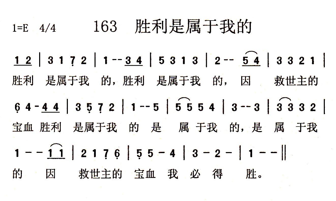 胜利是属于我的 第 1 页