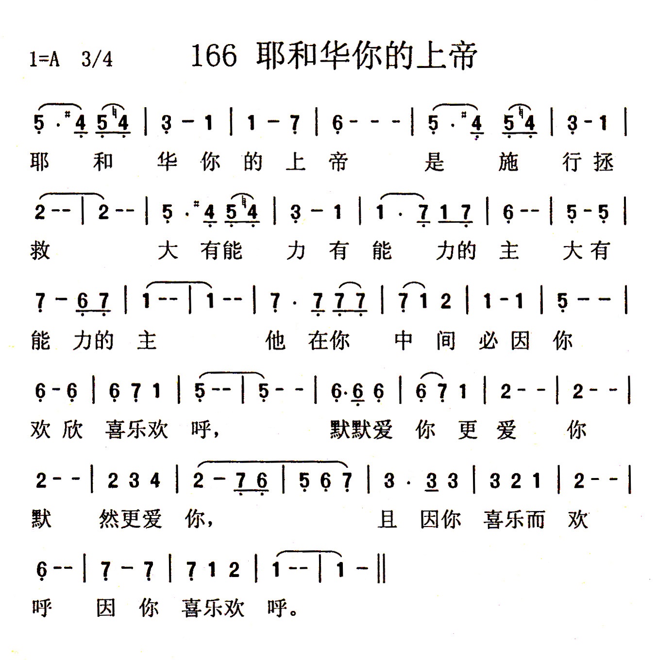 耶和华你的上帝 第 1 页