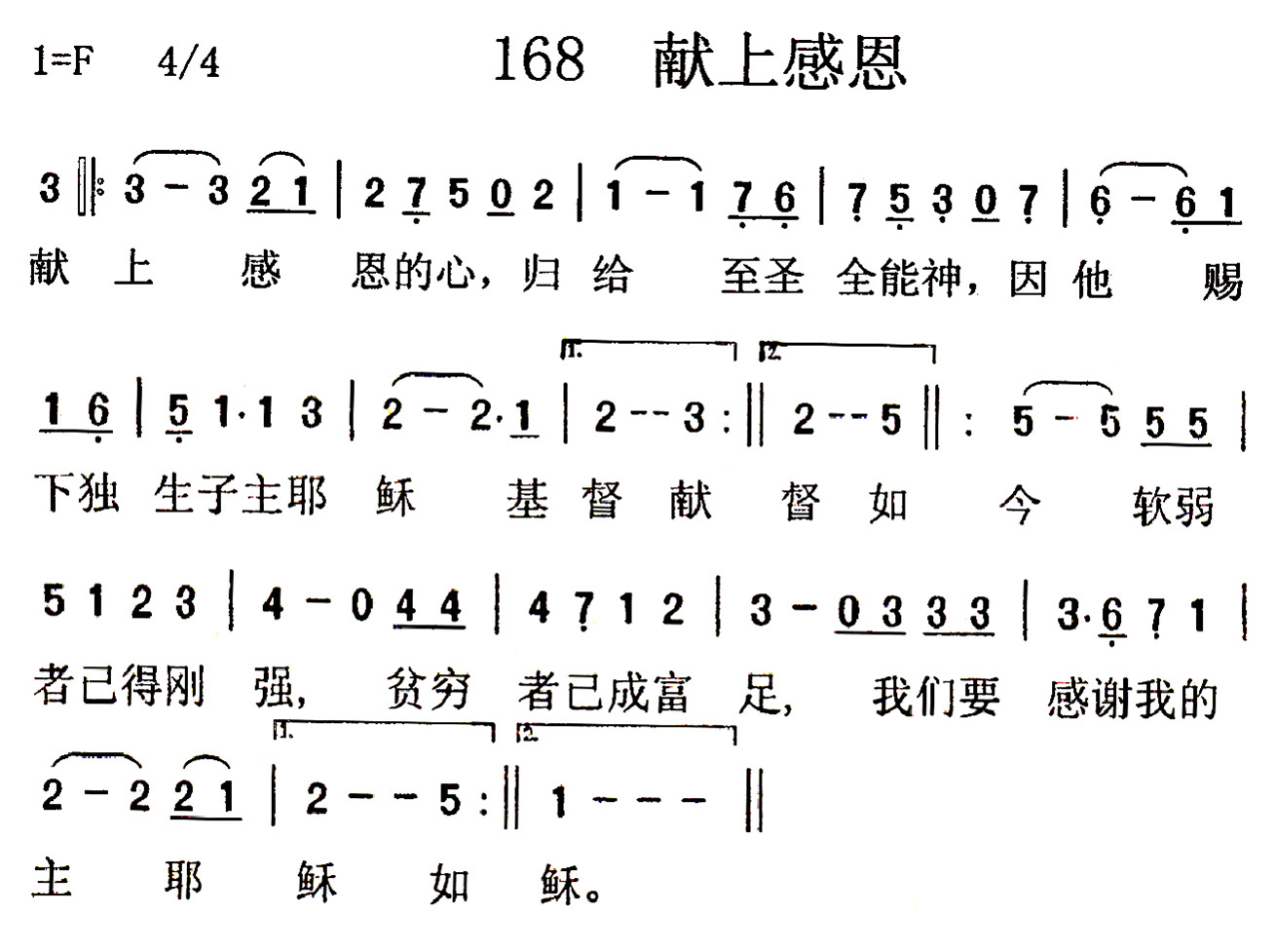 献上感恩 第 1 页