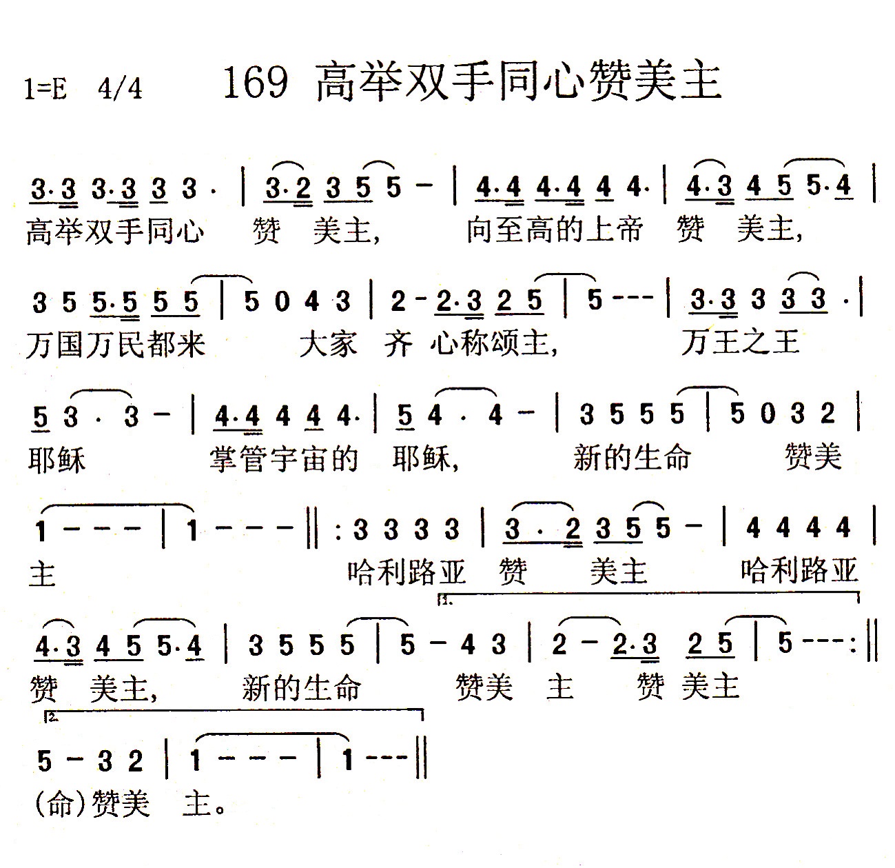 高举双手同心赞美主 第 1 页