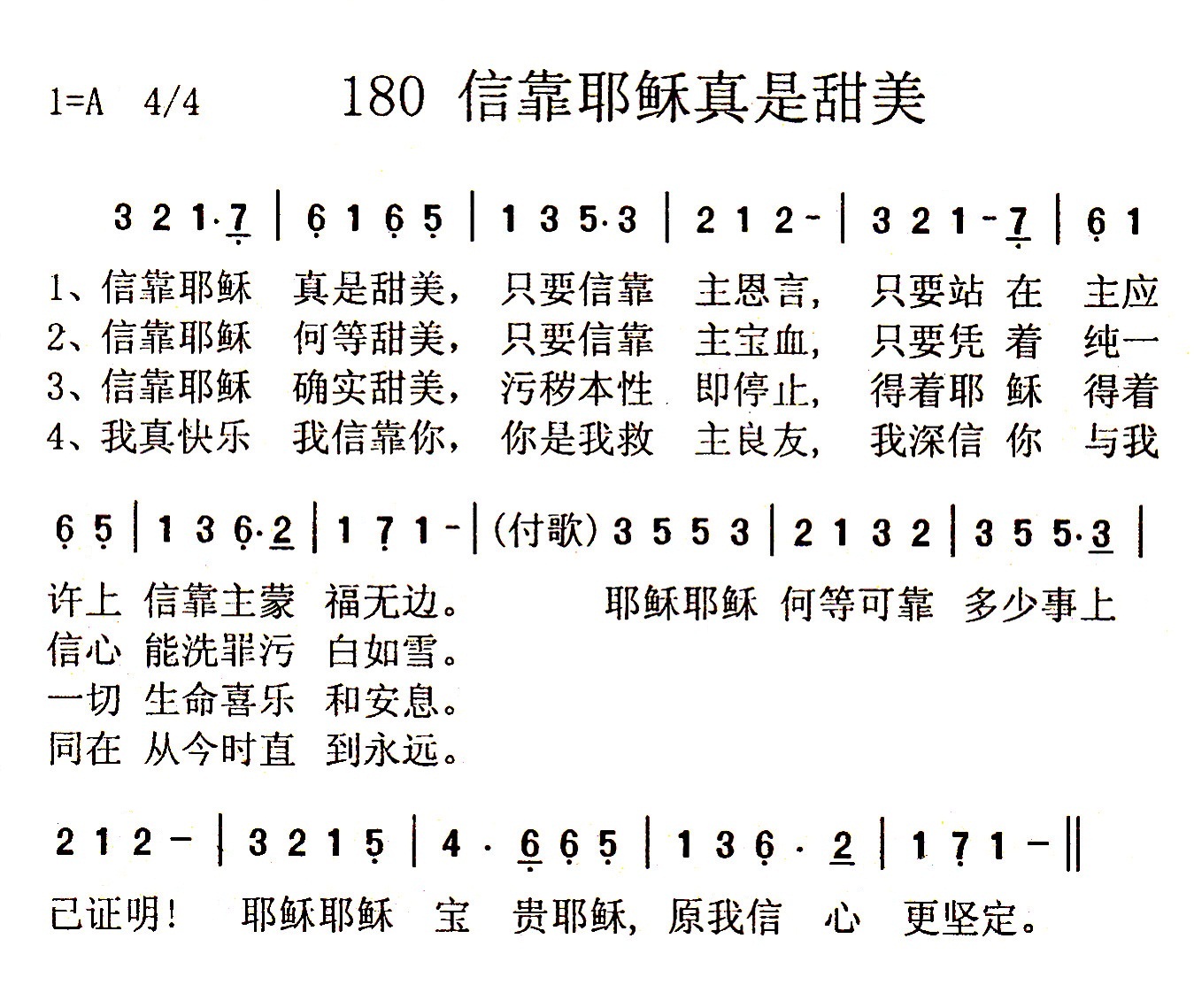 信靠耶稣真是甜美 第 1 页