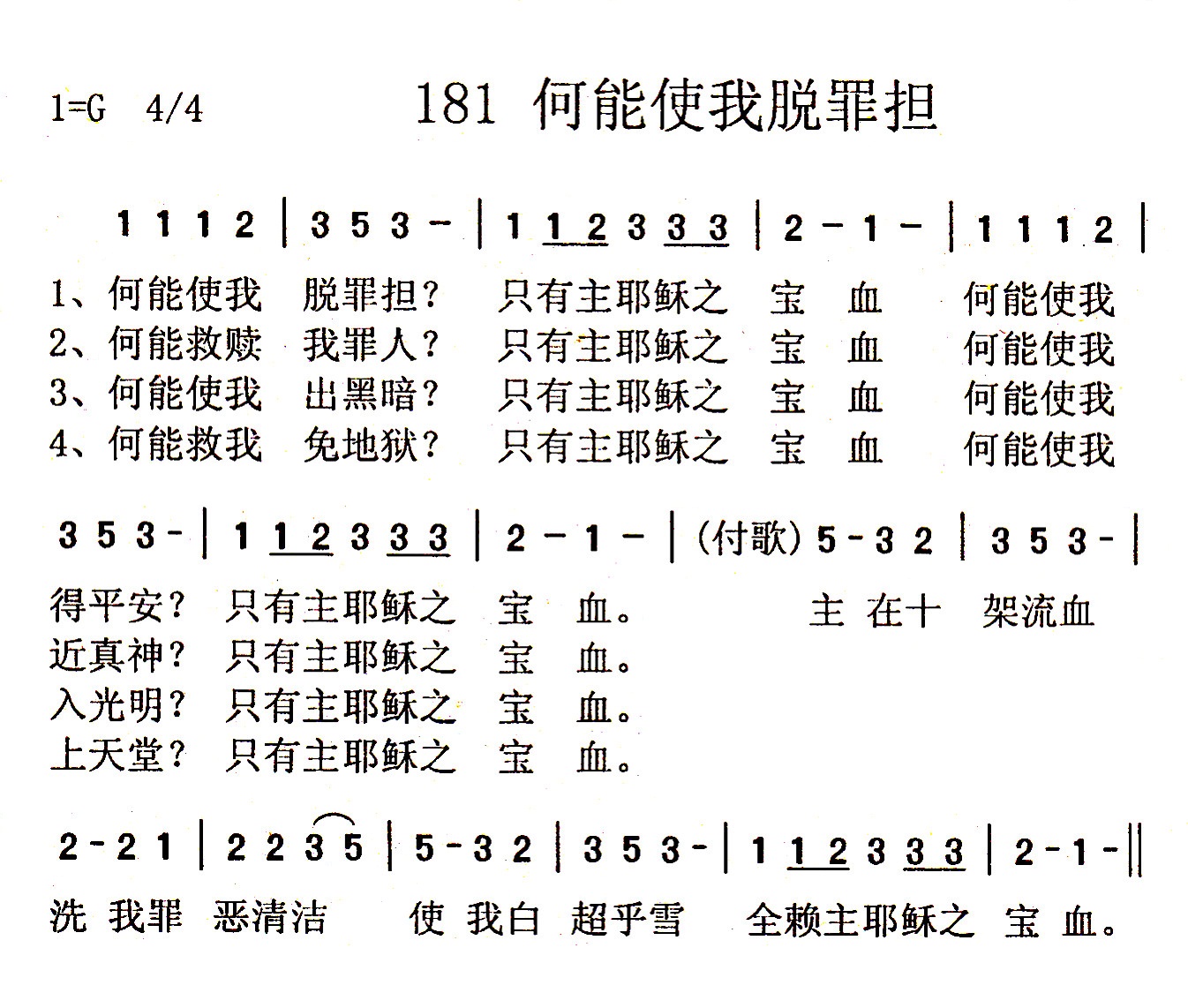 何能使我脱罪担 第 1 页