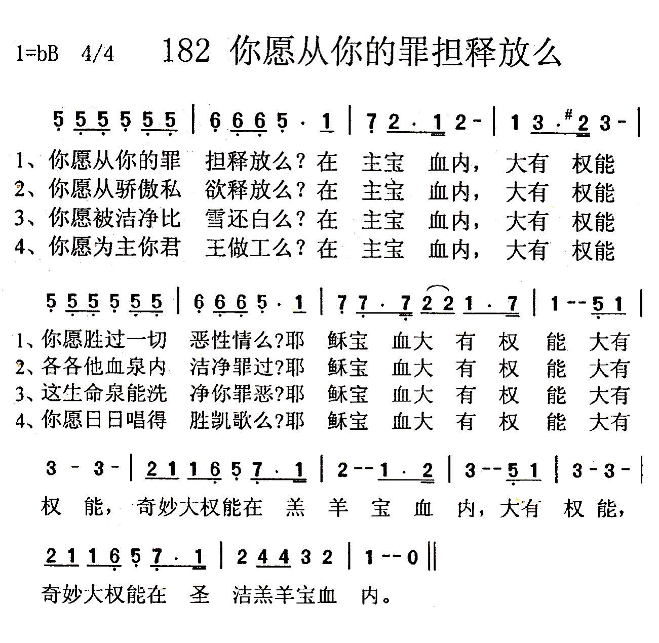 你愿从你的罪担释放么 第 1 页