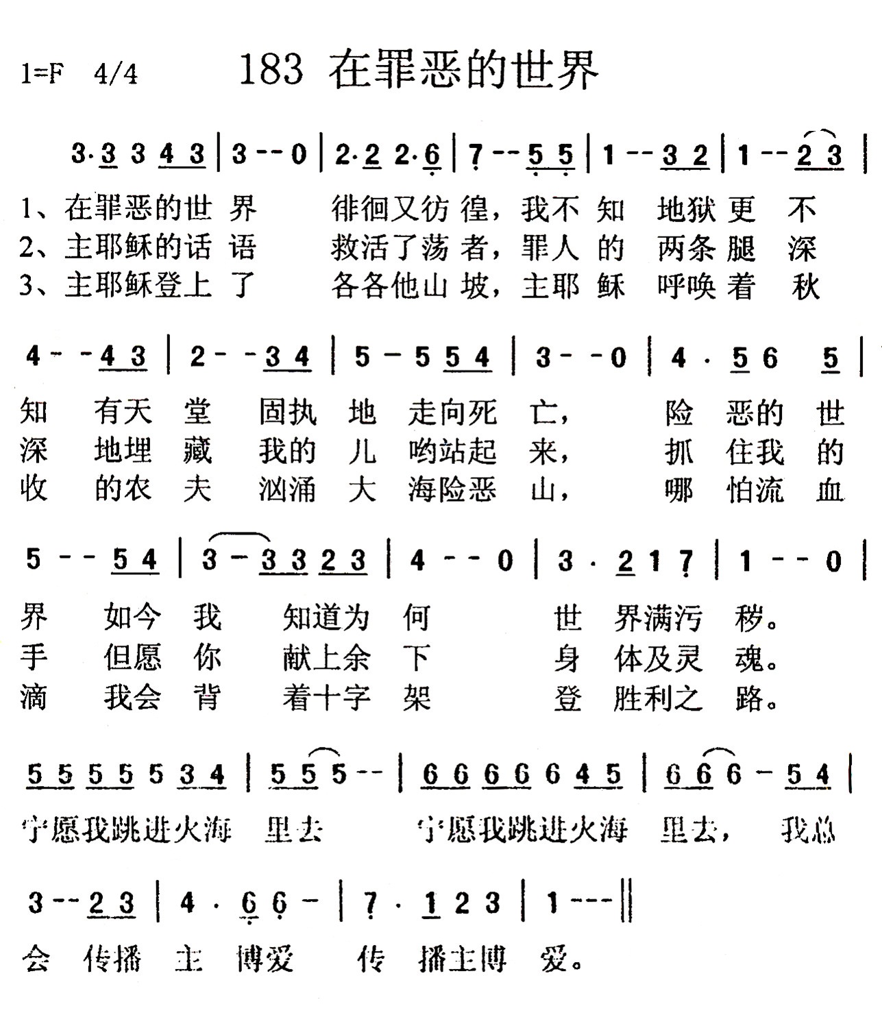 在罪恶的世界 第 1 页