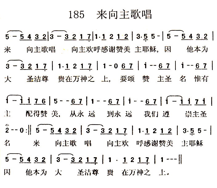 来向主歌唱 第 1 页