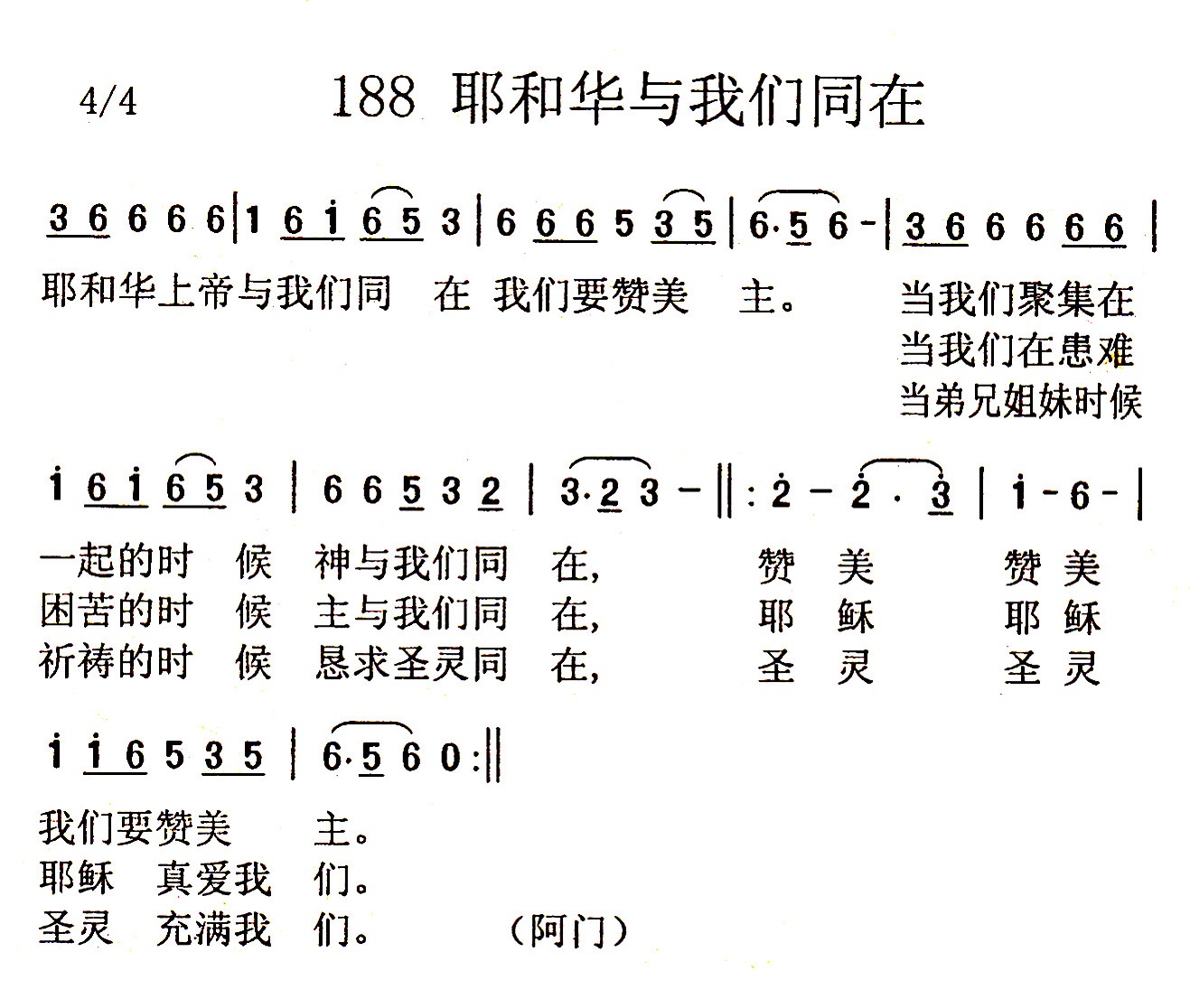 耶和华与我们同在 第 1 页