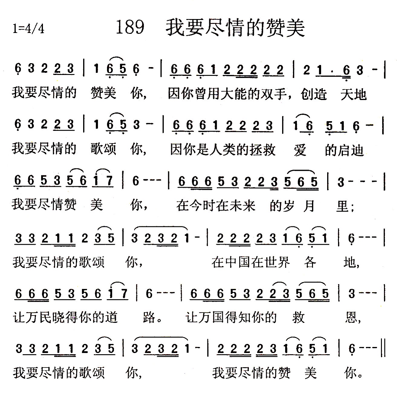 我要尽情的赞美 第 1 页
