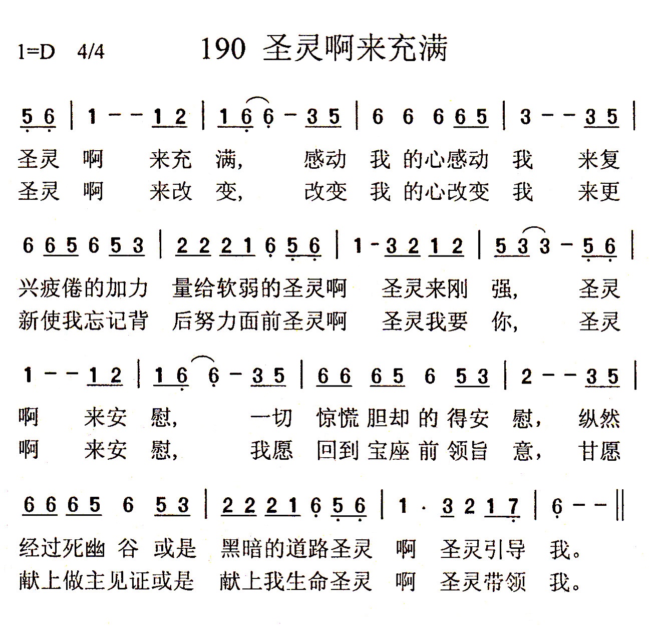 圣灵啊来充满 第 1 页