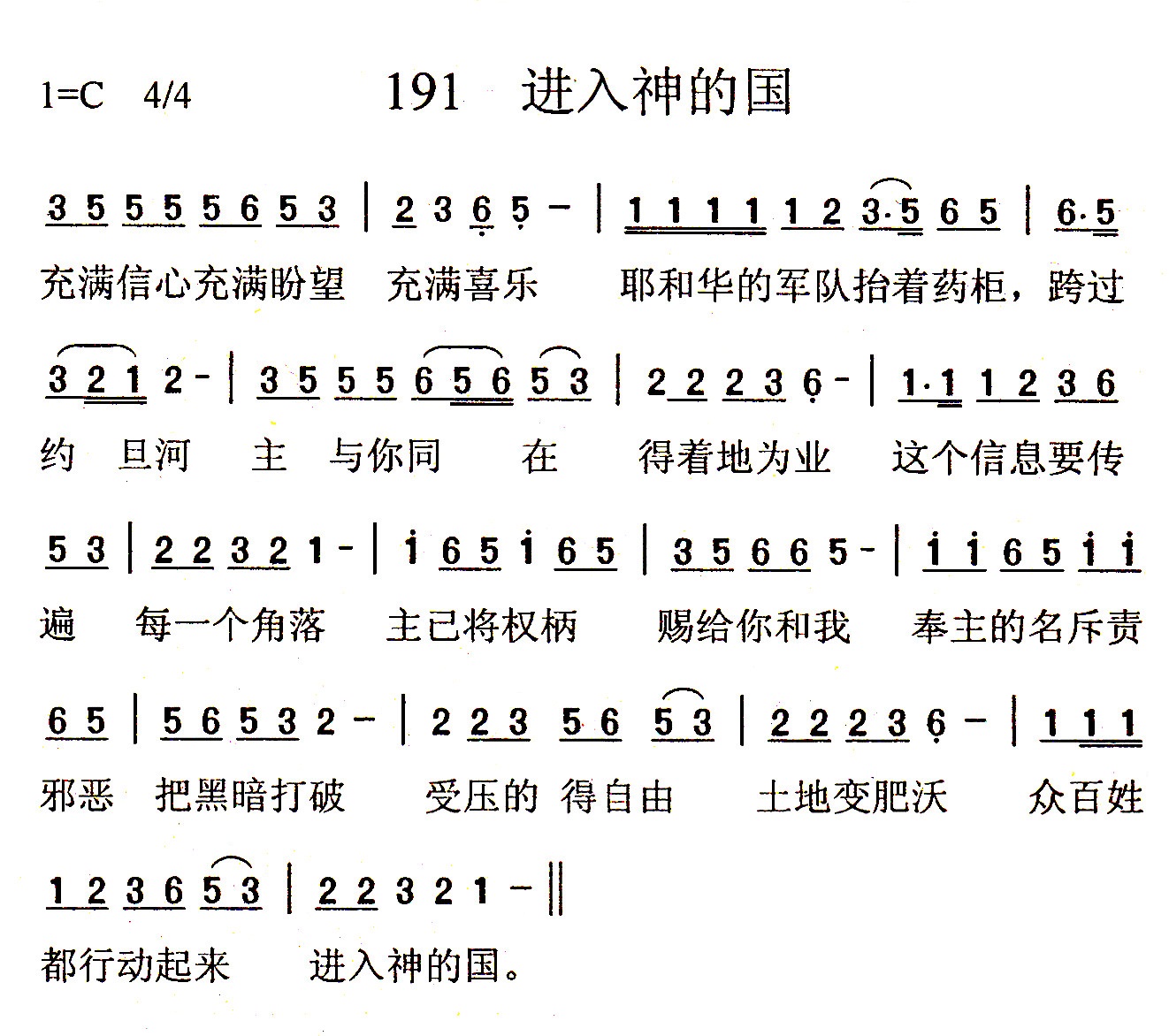 进入神的国 第 1 页