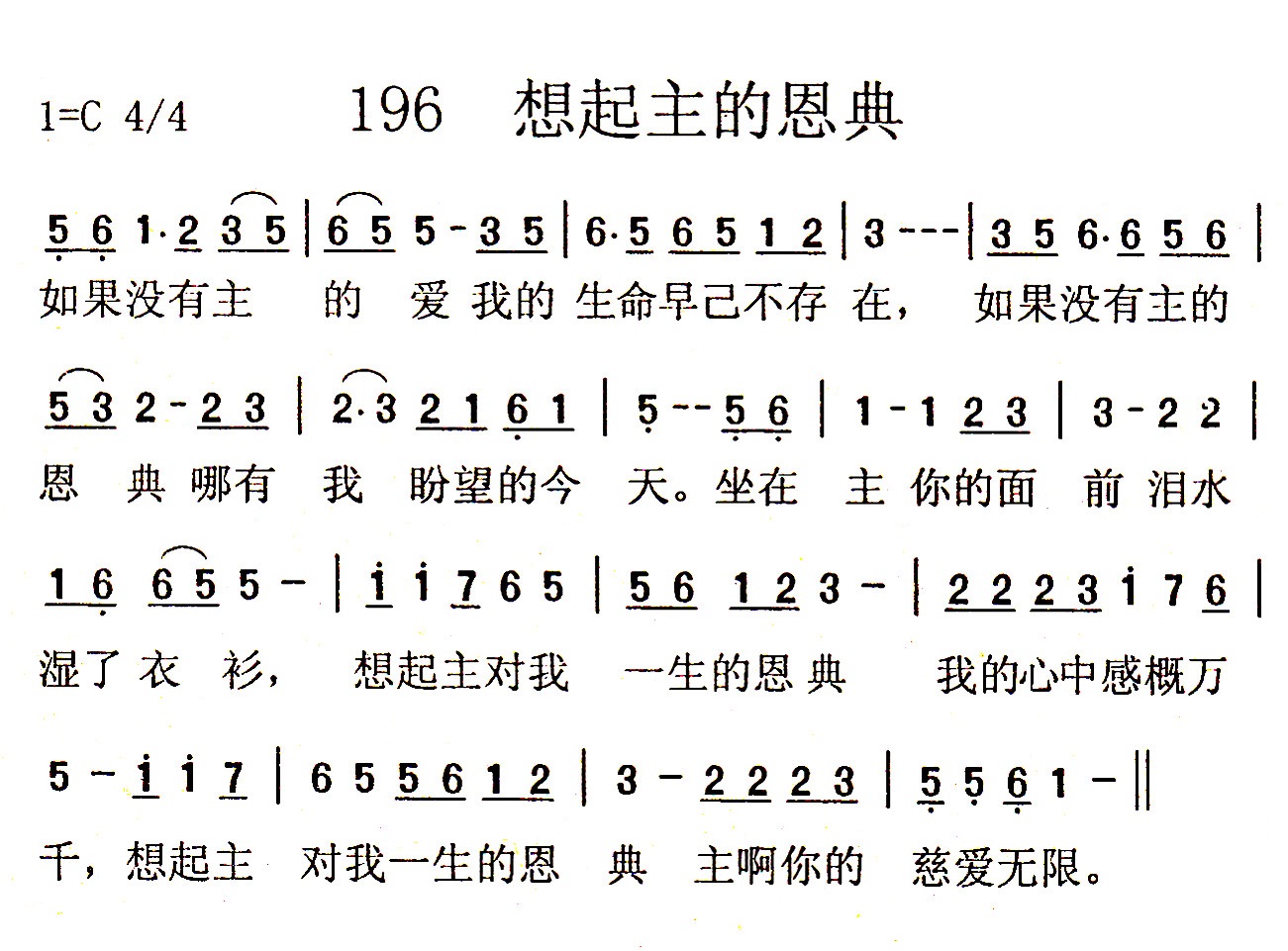 想起主的恩典 第 1 页