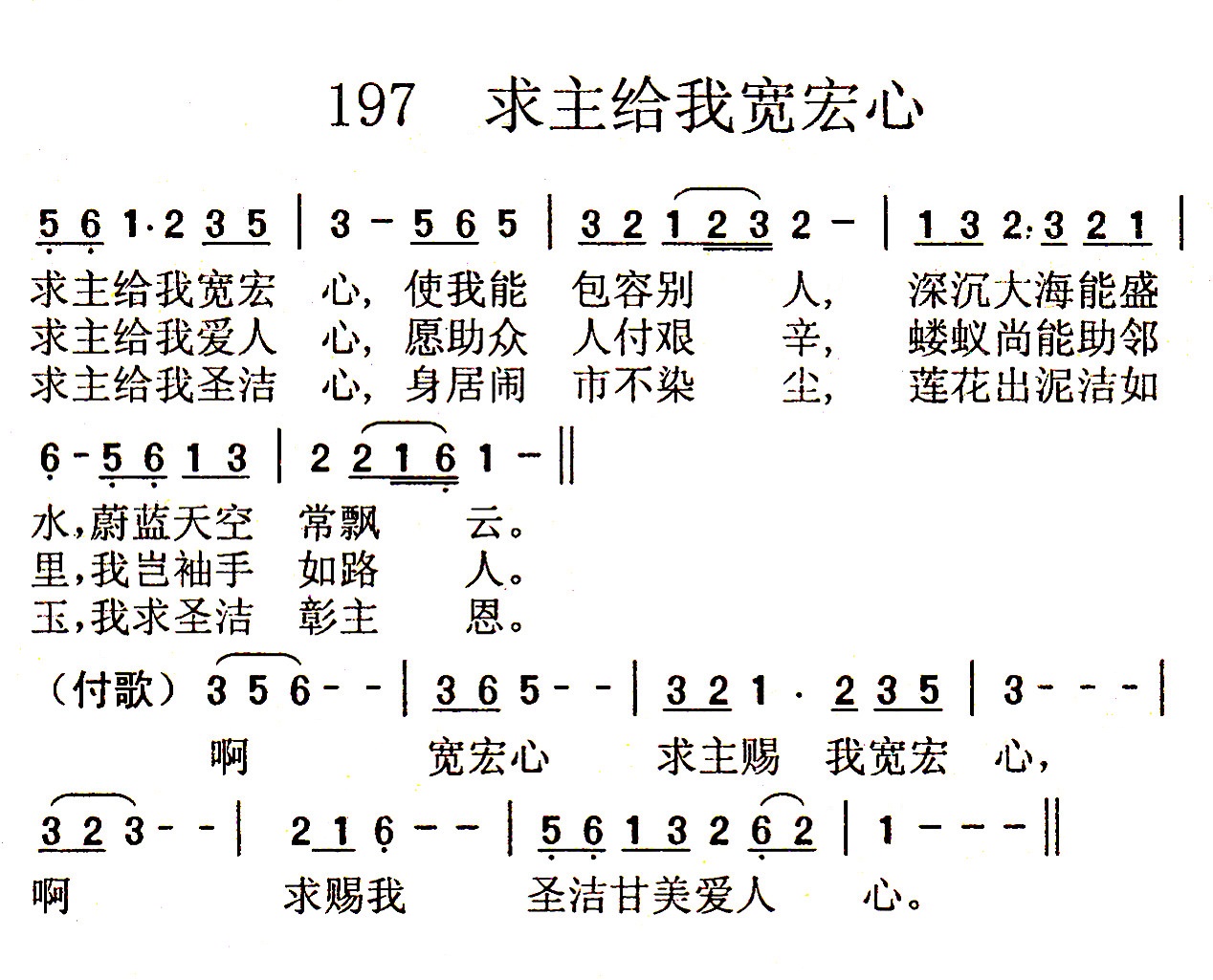 求主给我宽宏心 第 1 页