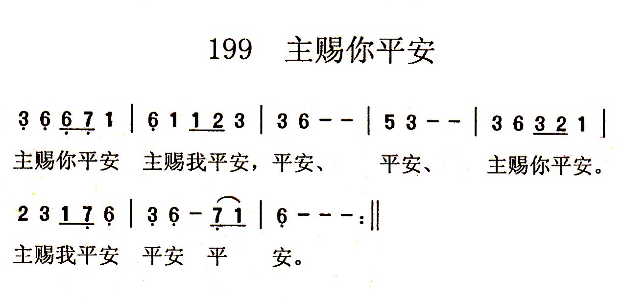 主赐你平安 第 1 页