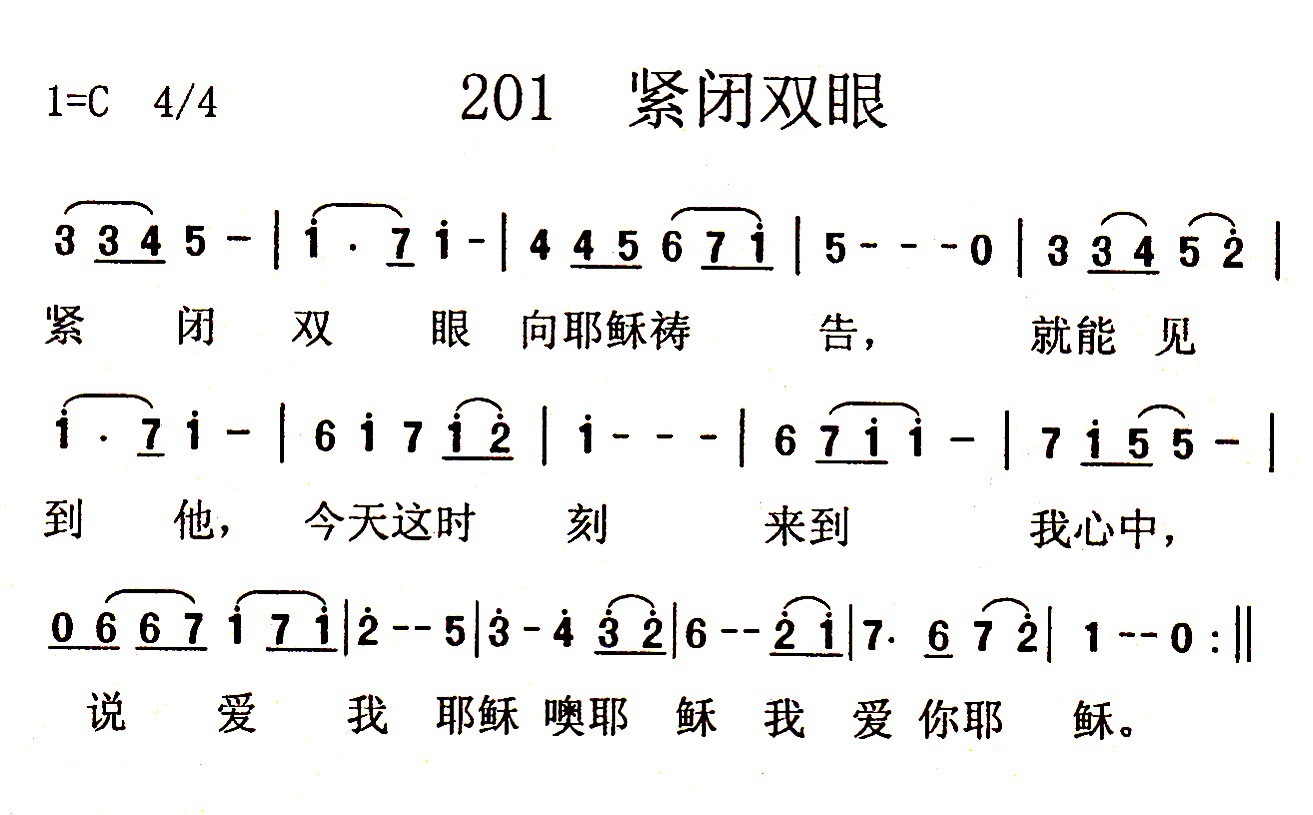 紧闭双眼 第 1 页