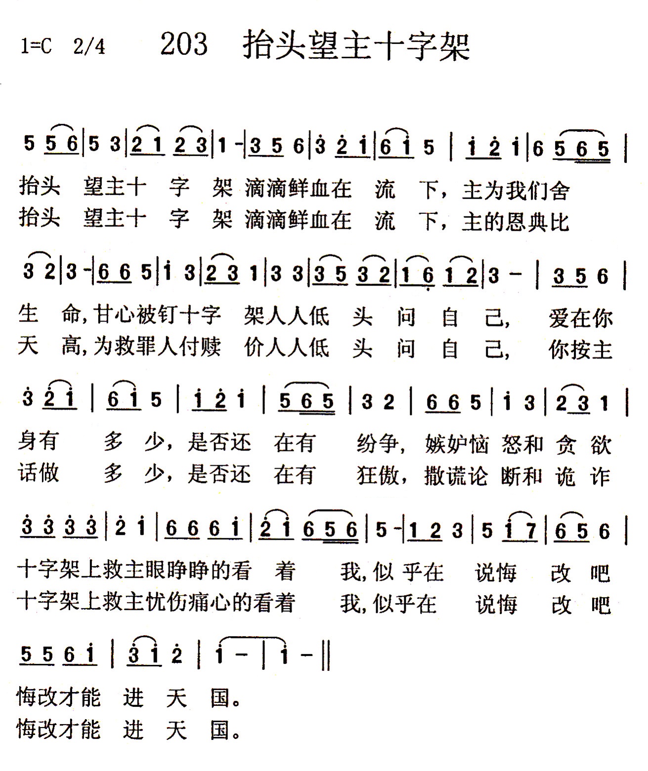 抬头仰望主十字架 第 1 页