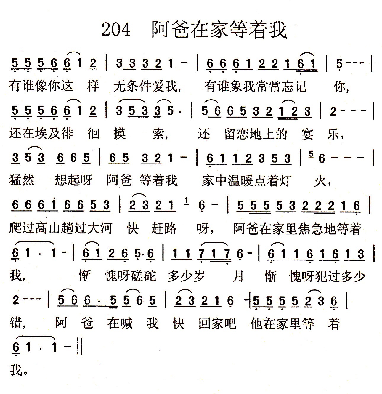 阿爸在家等着我 第 1 页