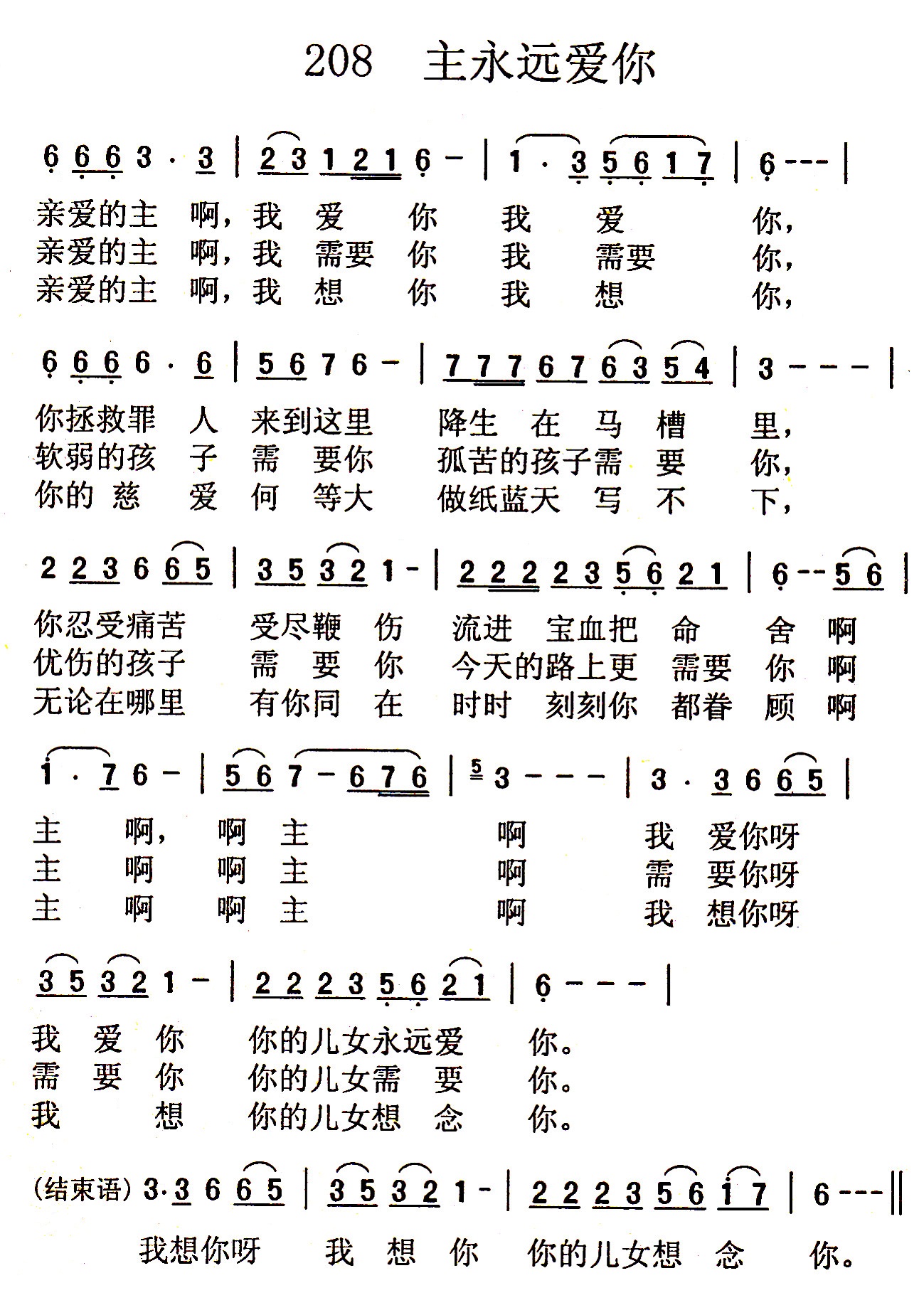 主永远爱你 第 1 页
