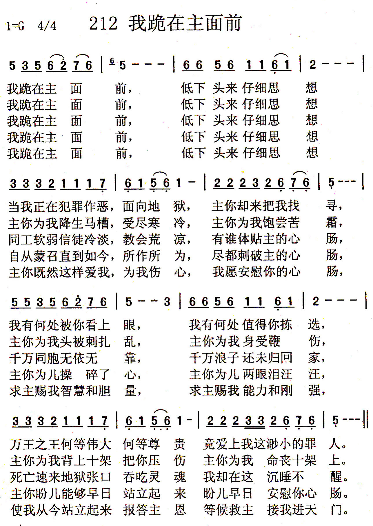我跪在主面前 第 1 页
