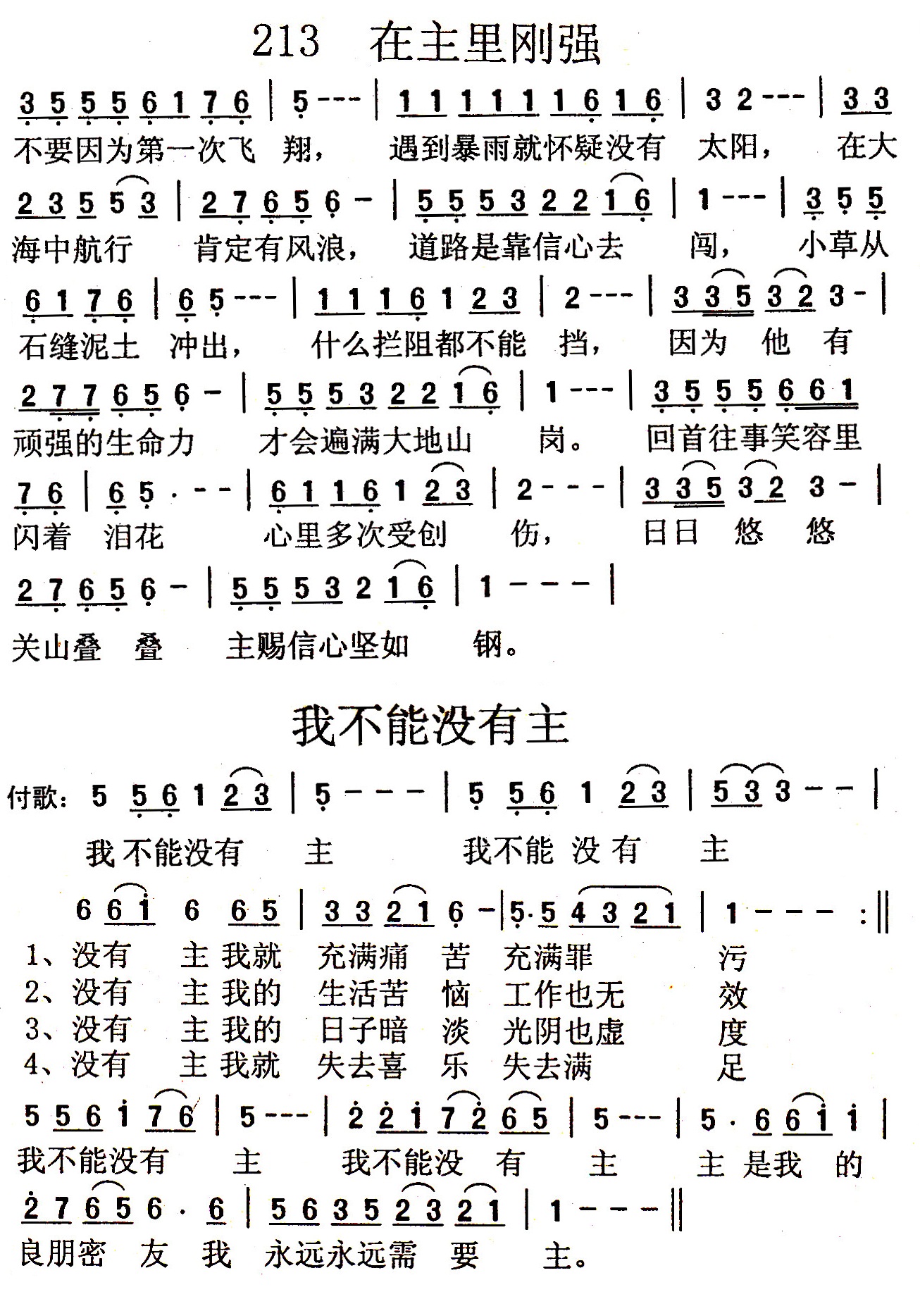 在主里刚强 第 1 页
