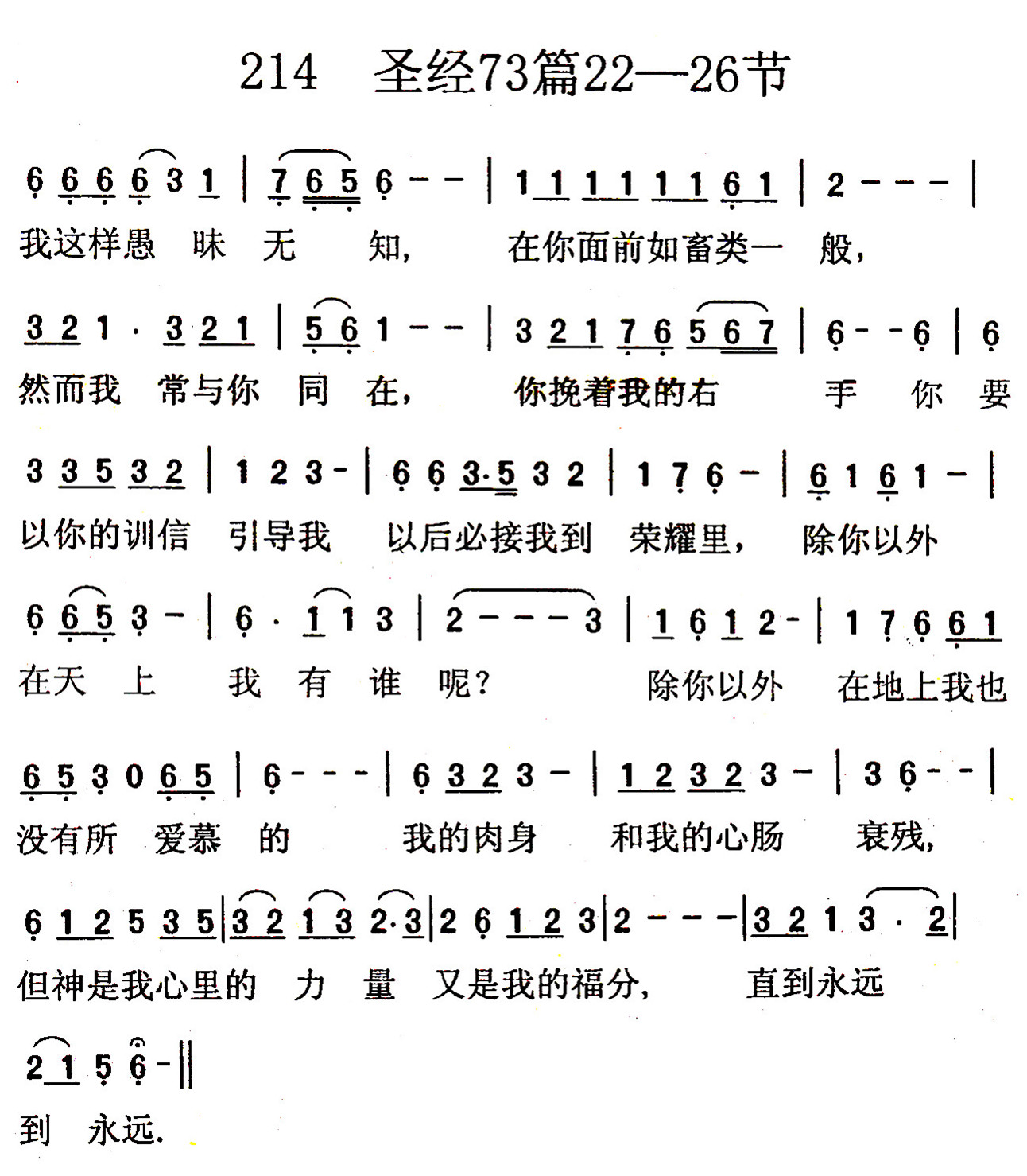 圣经73篇22 第 1 页