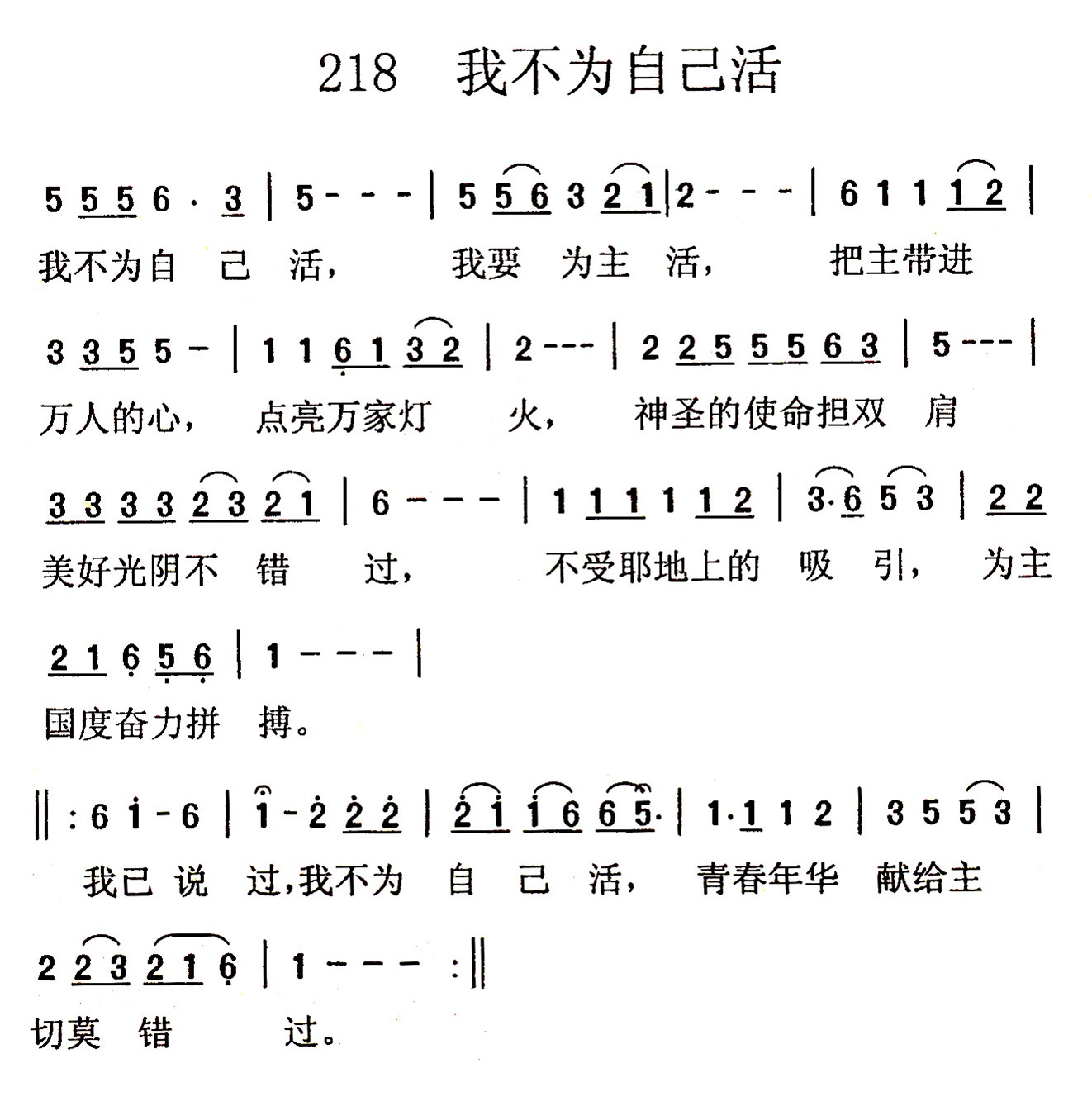 我不为自己活 第 1 页