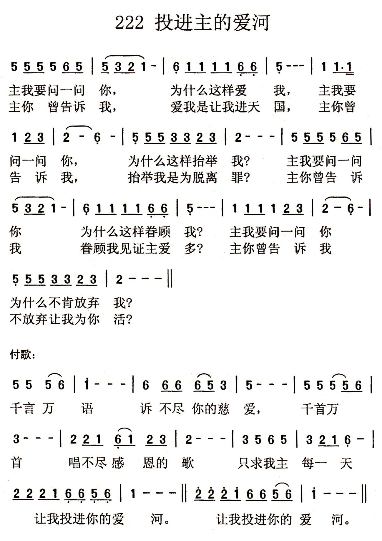 投进主的爱河 第 1 页