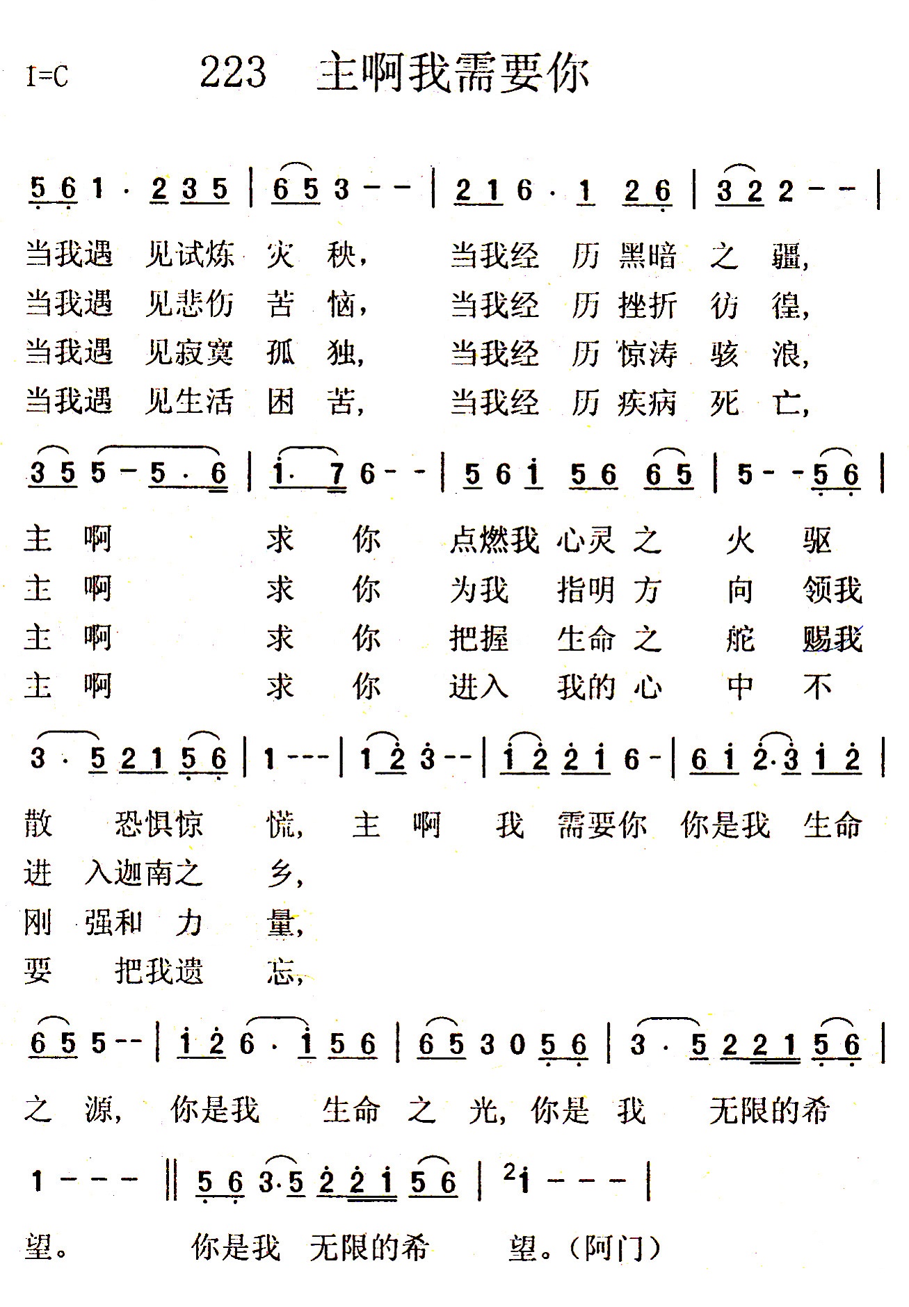 主啊我需要你 第 1 页
