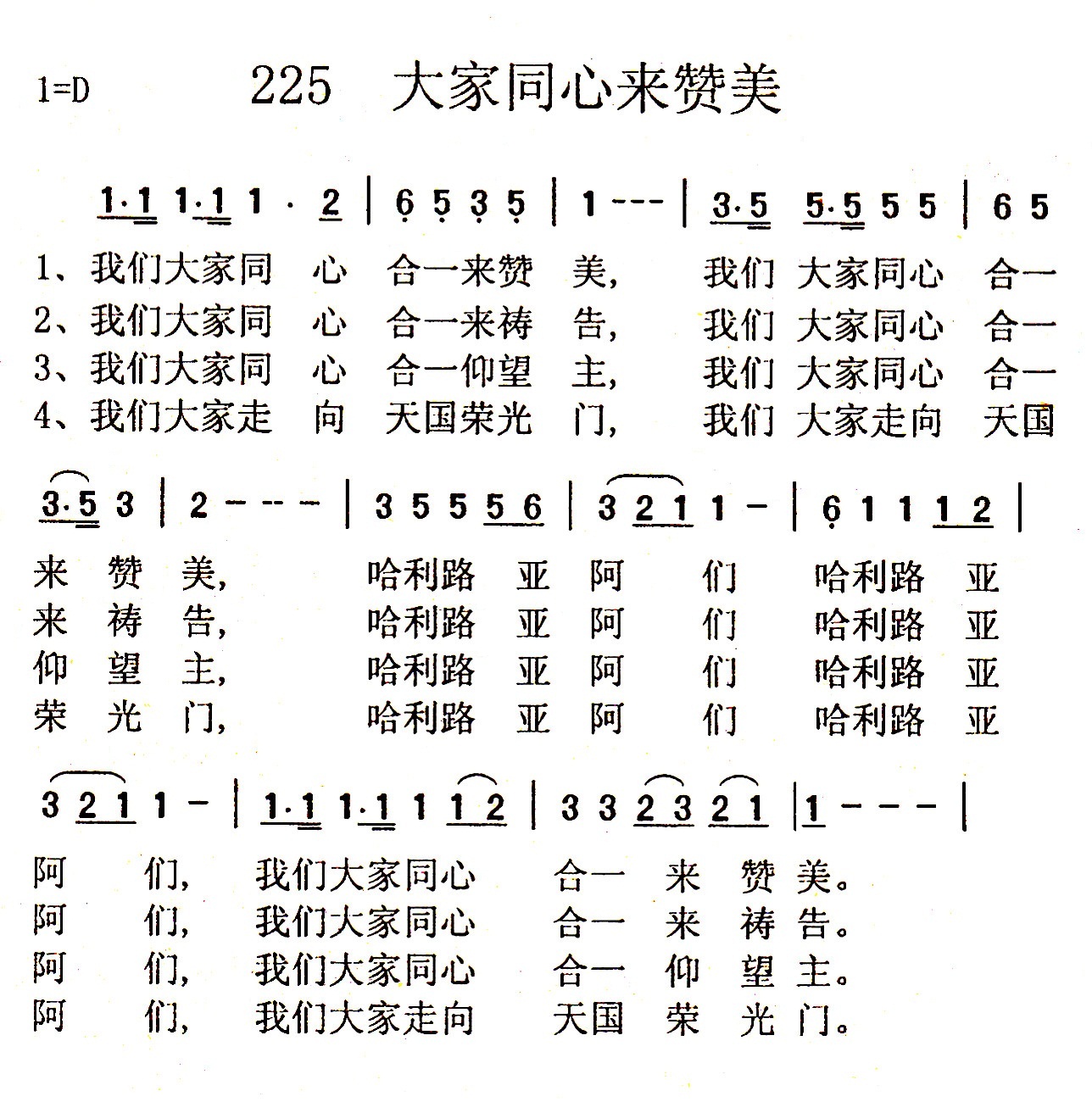 大家同心来赞美 第 1 页