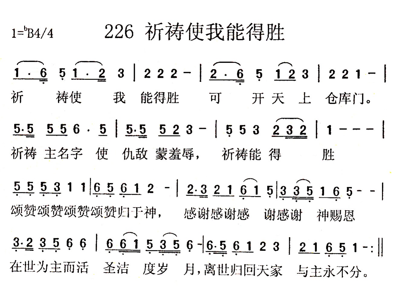祈祷使我能得胜 第 1 页