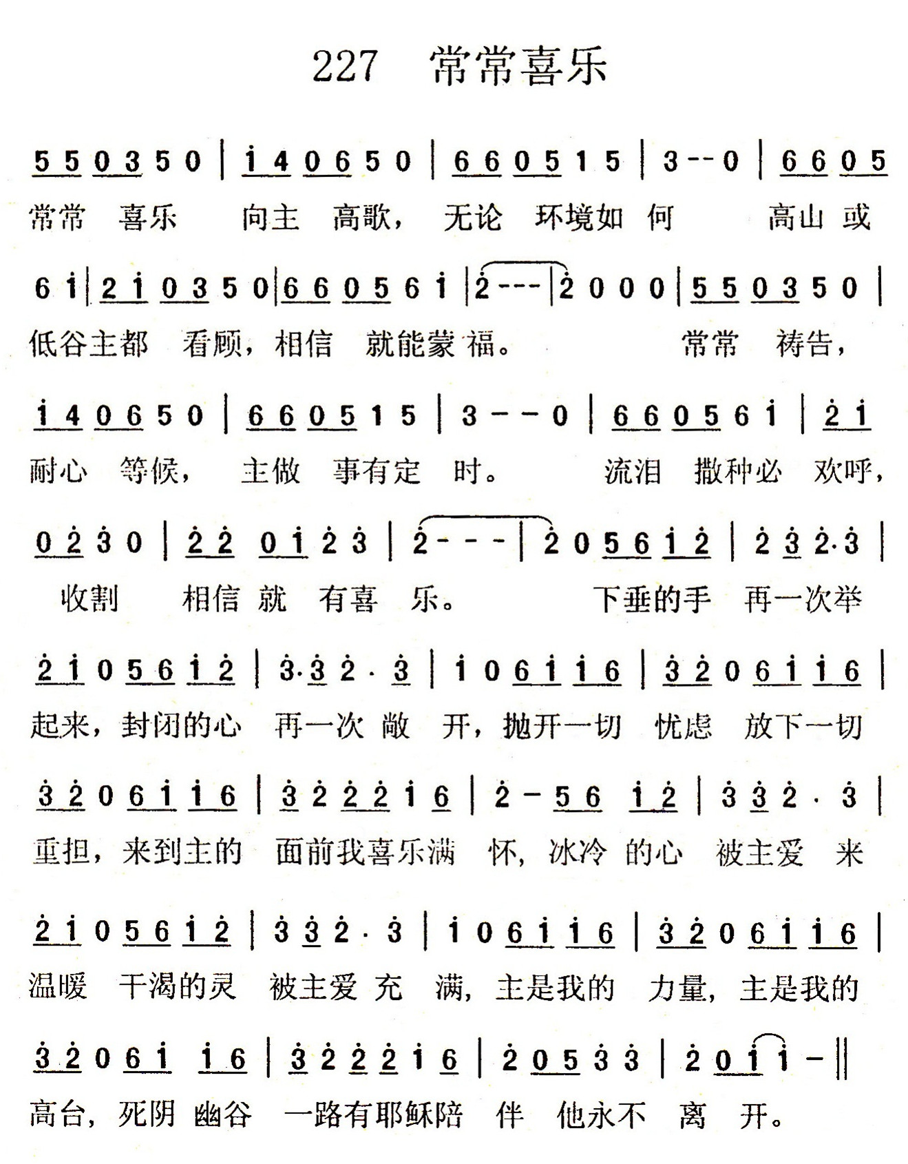 常常喜乐 第 1 页