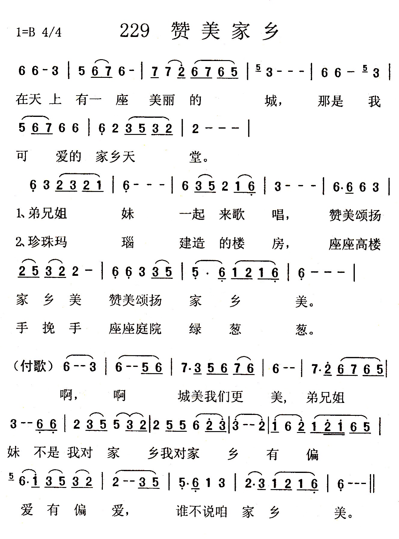 赞美家乡 第 1 页