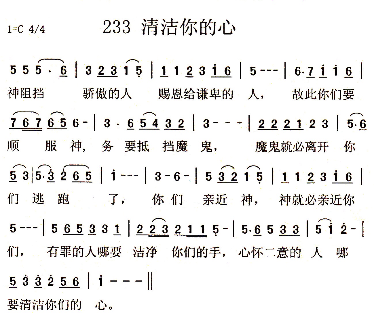 清洁你的心 第 1 页