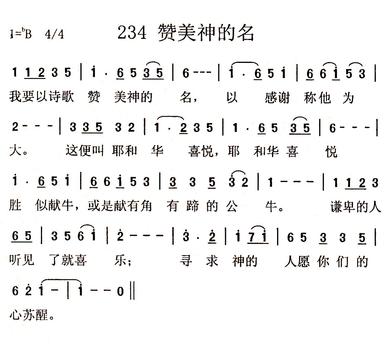 赞美神的名 第 1 页