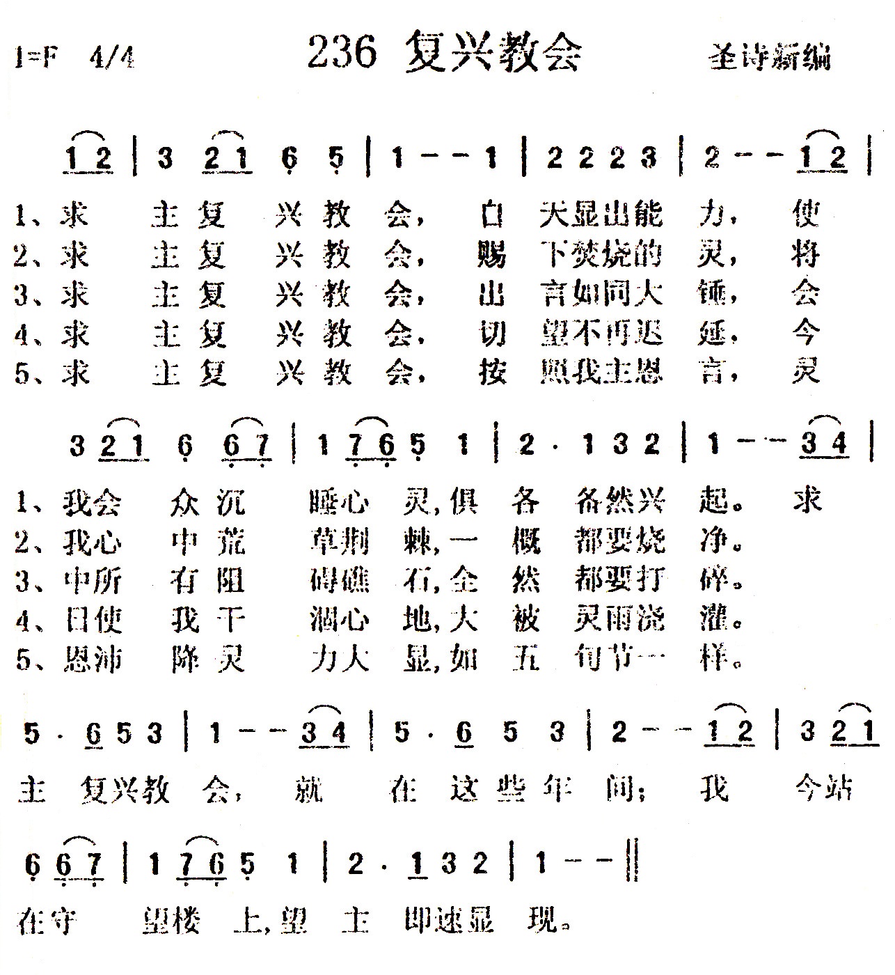 复兴教会 第 1 页