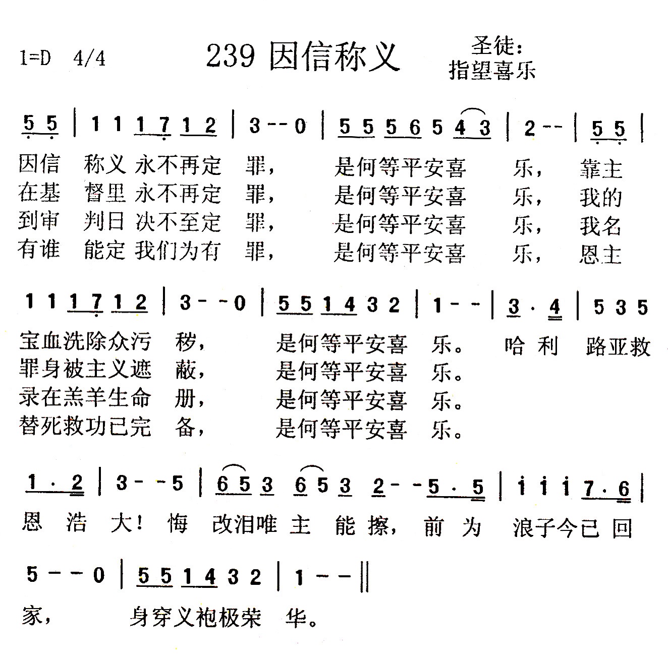 因信称义 第 1 页