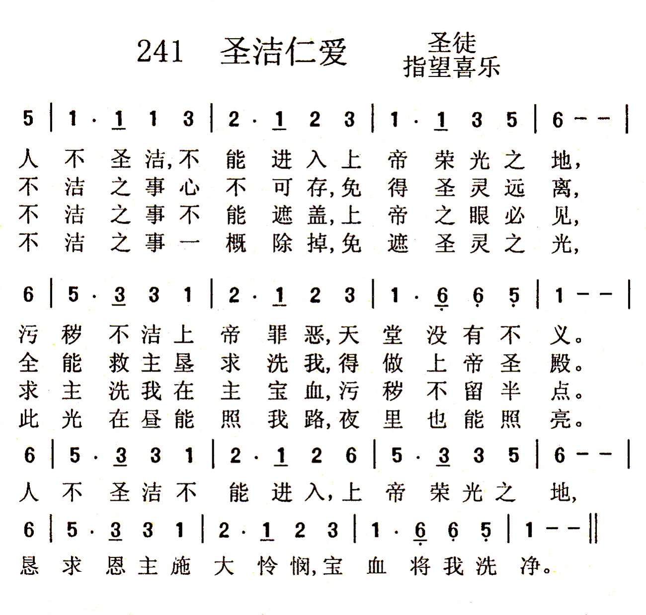 圣洁仁爱 第 1 页